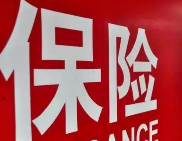 44家保險公司被罰2140萬